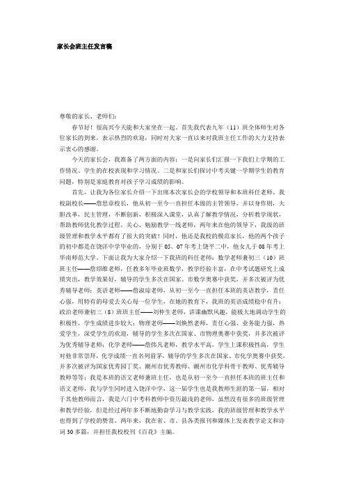 2009届家长会班主任发言稿文