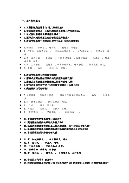 底盘复习指导3分析解析