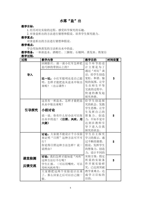 水落盐出教案