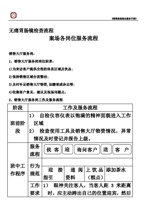 无痛胃肠镜检查流程