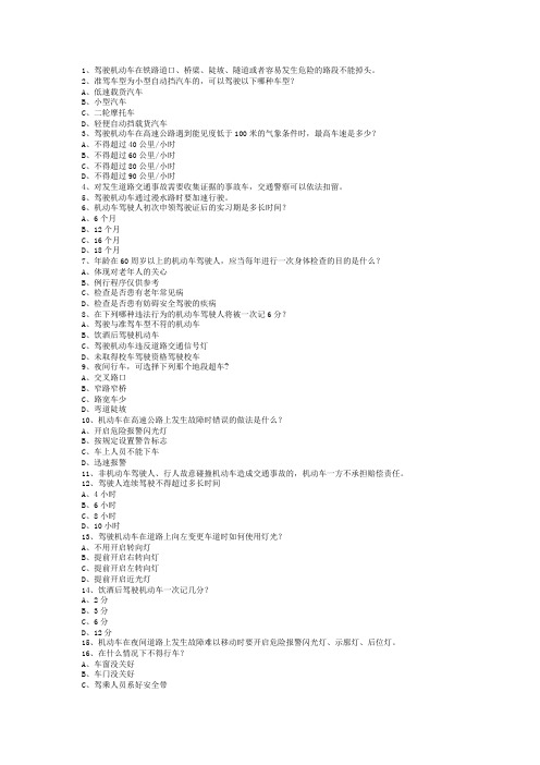 2013黑龙江最新科目一完整小型汽车答题技巧