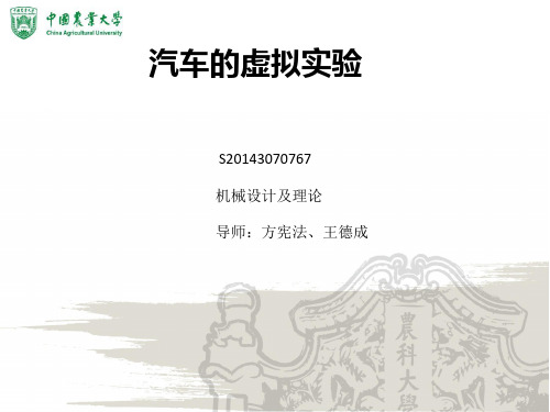 车辆数字化设计技术之汽车虚拟实验