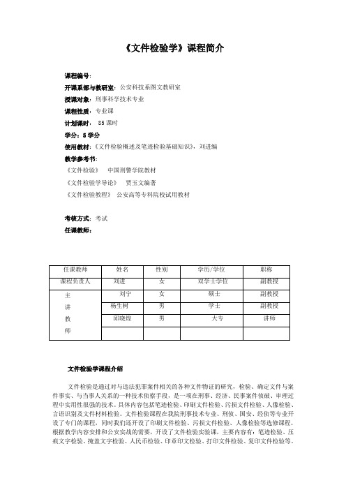 文件检验课程简介