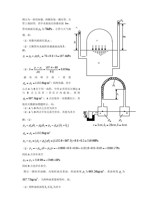 水力学作业答案