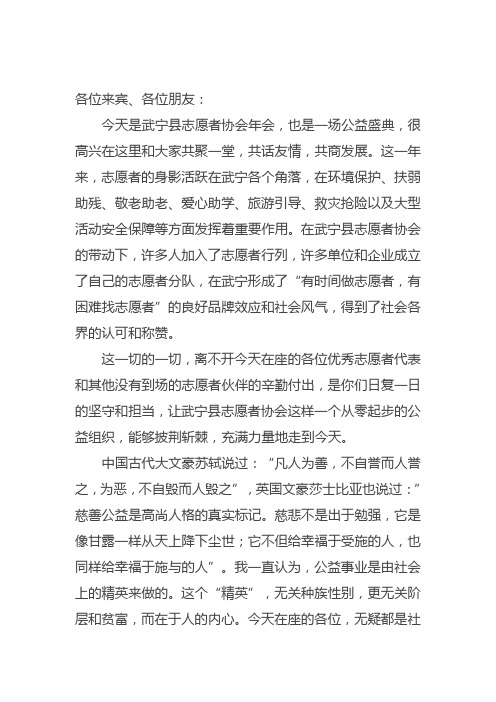 县志愿者协会年会致辞