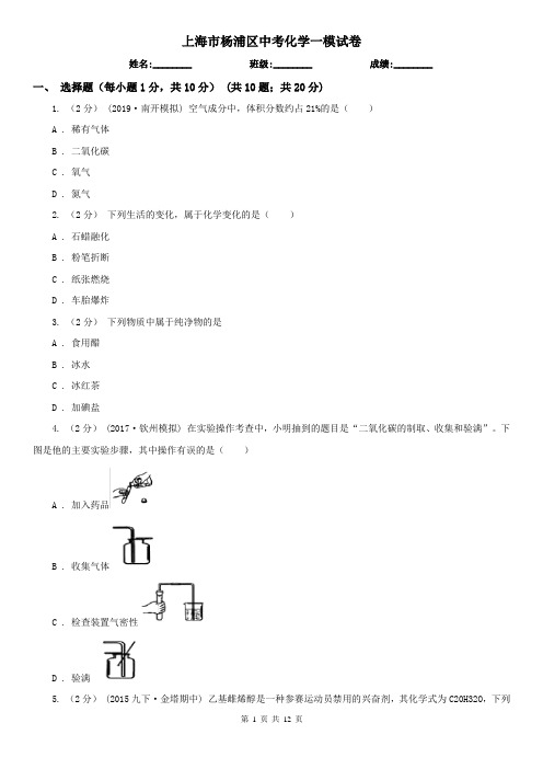 上海市杨浦区中考化学一模试卷