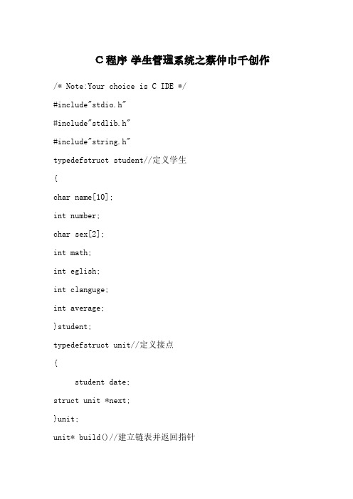 学生成绩管理系统代码(c语言编写)