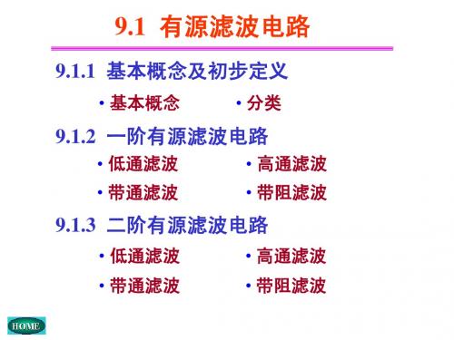 有源滤波电路