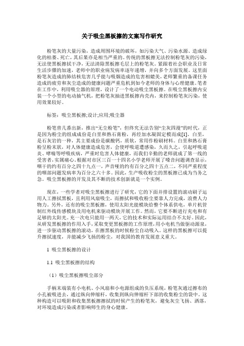 关于吸尘黑板擦的文案写作研究