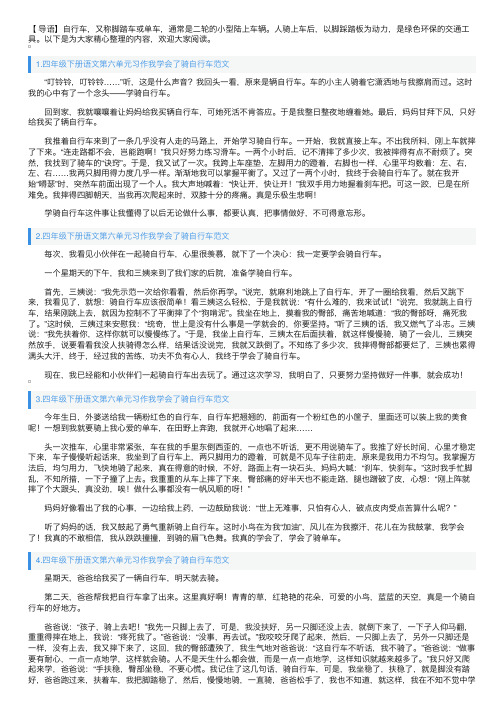 四年级下册语文第六单元习作我学会了骑自行车范文5篇