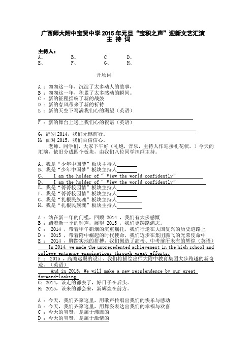 2015元旦文艺汇演主持词,绝对完美!