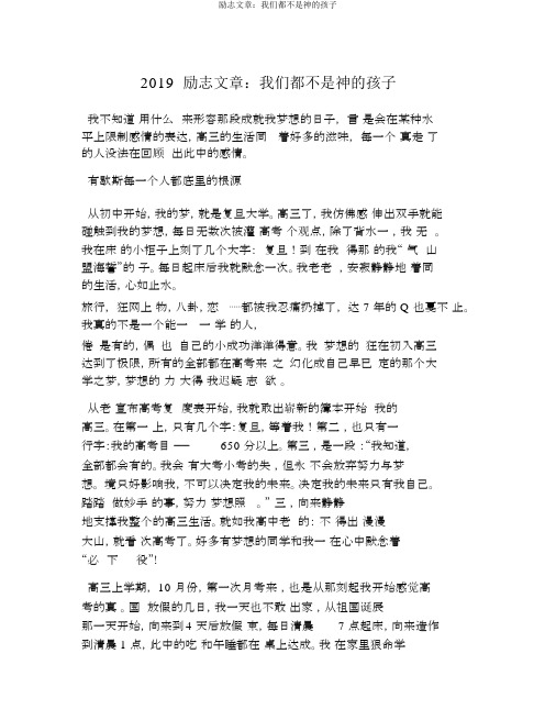 励志文章：我们都不是神的孩子