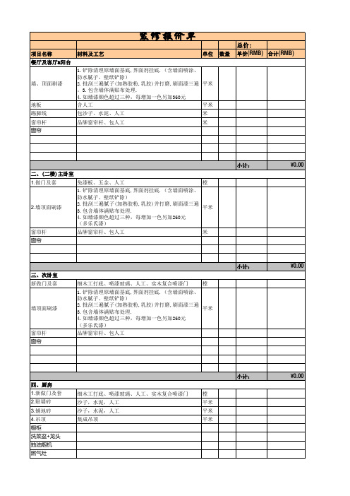 装修报价单Excel模板