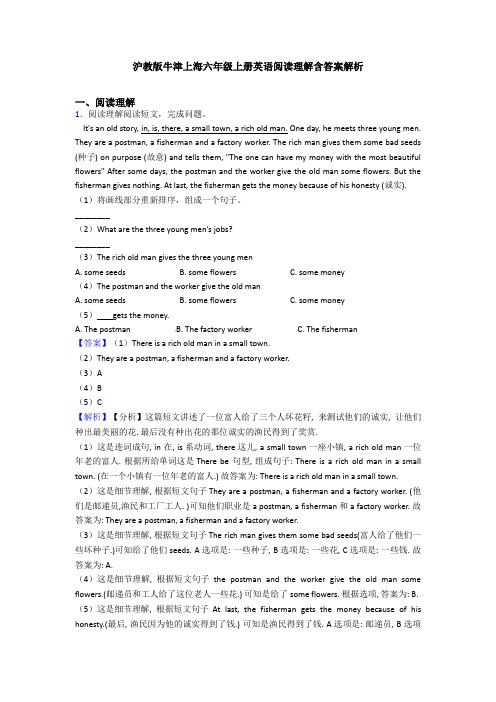 沪教版牛津上海六年级上册英语阅读理解含答案解析