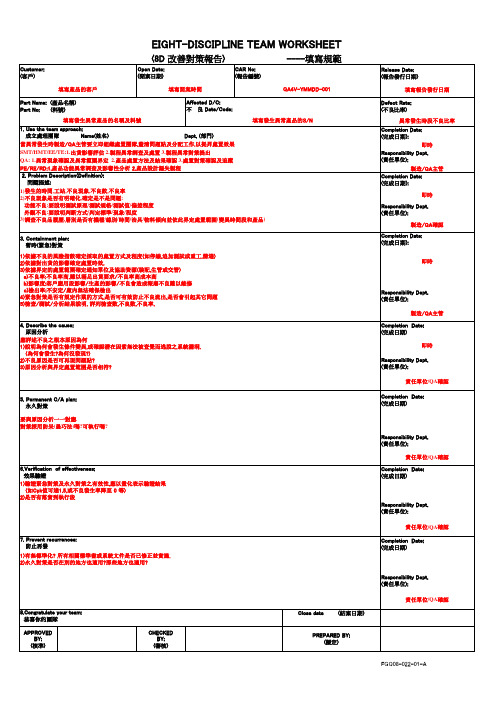 8D格式