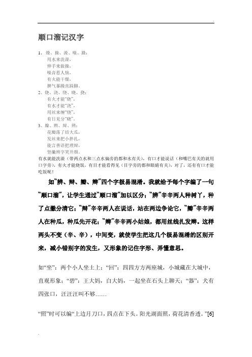 顺口溜记汉字