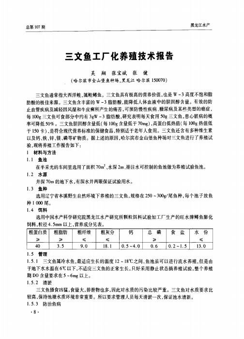 三文鱼工厂化养殖技术报告