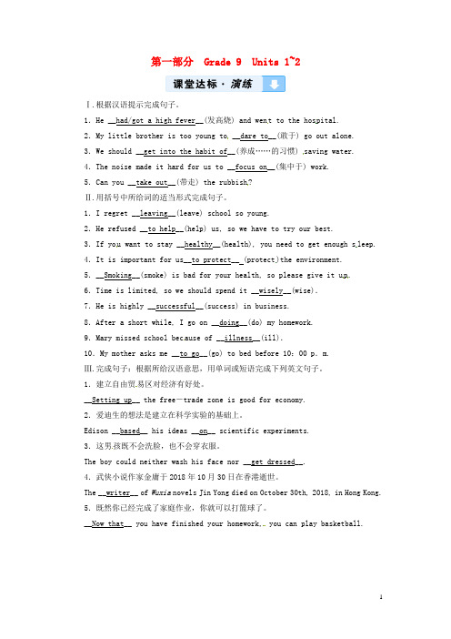 陕西省2019年中考英语复习第1部分教材同步复习Grade9Units1_2练习新版冀教版