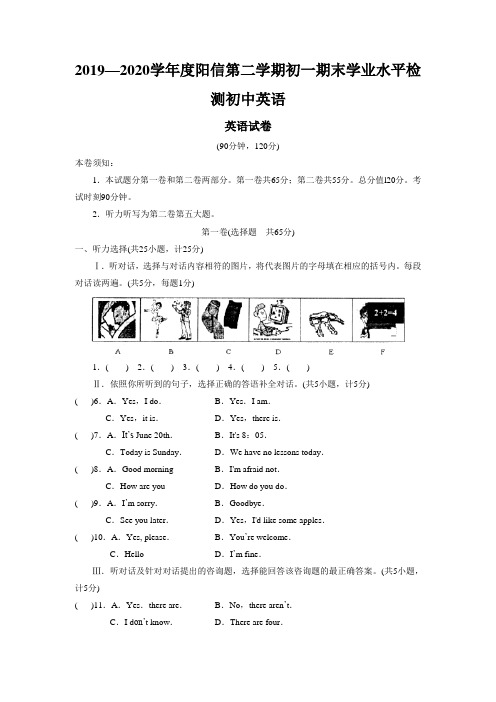 2019—2020学年度阳信第二学期初一期末学业水平检测初中英语