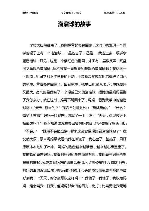 溜溜球的故事作文【小学六年级700字】