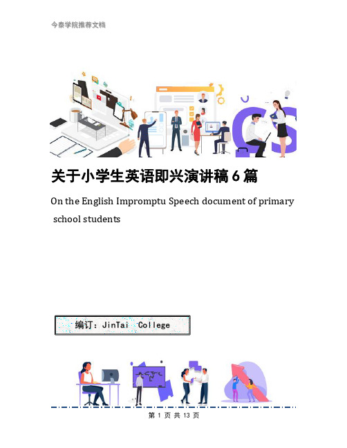 关于小学生英语即兴演讲稿6篇