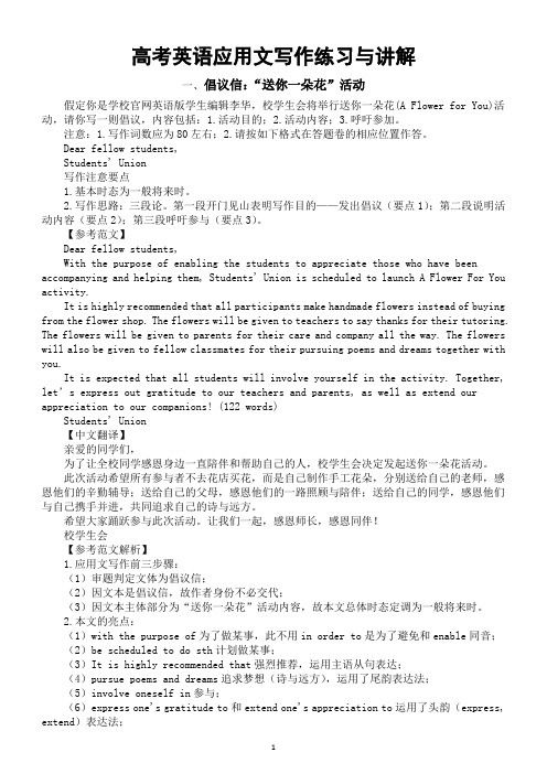 高中英语2024届高考复习应用文写作练习与讲解系列0903(共四篇)