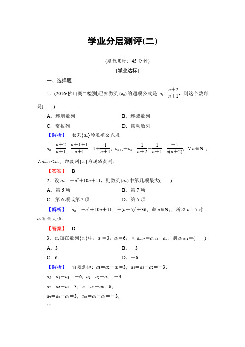 2018学年高中数学北师大版必修五学业分层测评：第一章