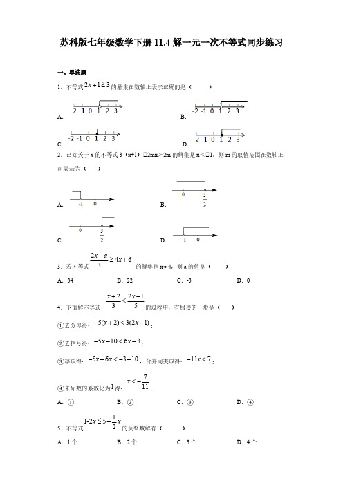 苏科版七年级数学下册11.4解一元一次不等式同步练习(含答案)