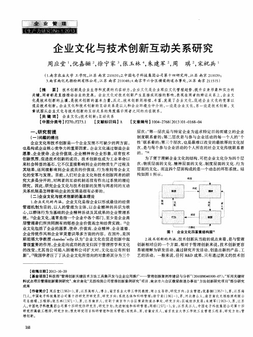 企业文化与技术创新互动关系研究