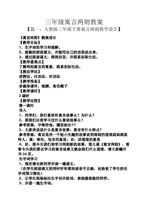 三年级寓言两则教案