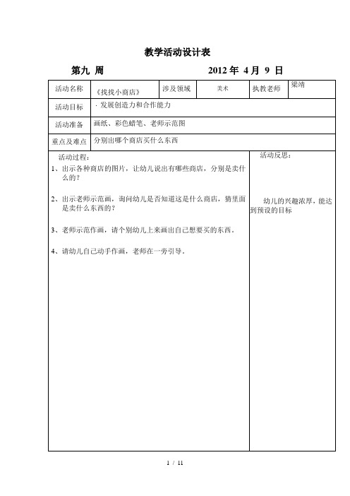 坑头幼儿园2011学年第二学期中二班备课1第九周