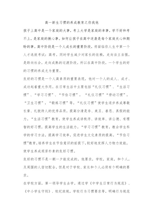 高一新生习惯的养成教育
