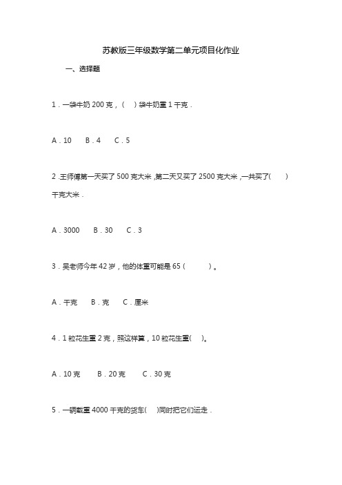 苏教版三年级数学第二单元项目化作业