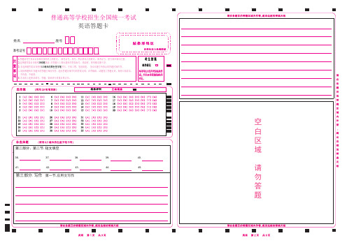 新高考I卷英语答题卡 (无听力 )A3双面新版