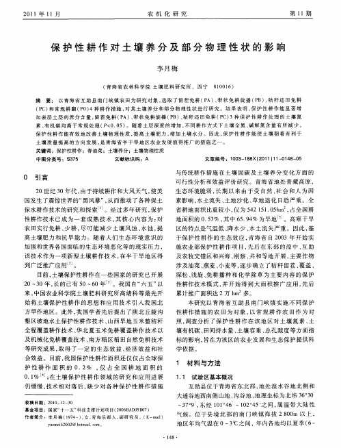 保护性耕作对土壤养分及部分物理性状的影响