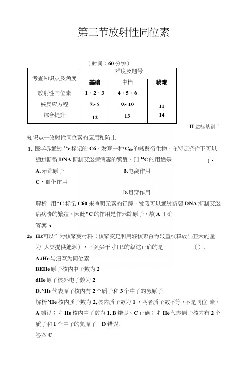 43放射性同位素每课一练(粤教版选修3-5).docx