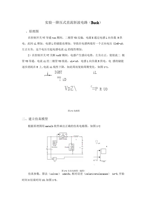 降压式直流斩波电路