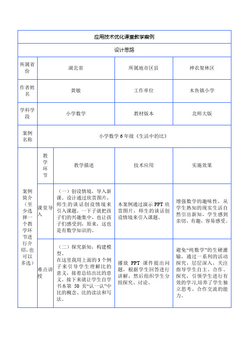 应用技术优化课堂教学案例