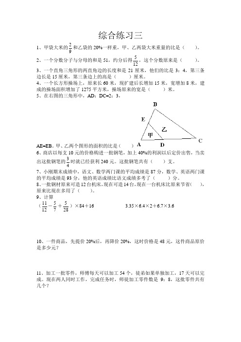 小学奥数综合练习三