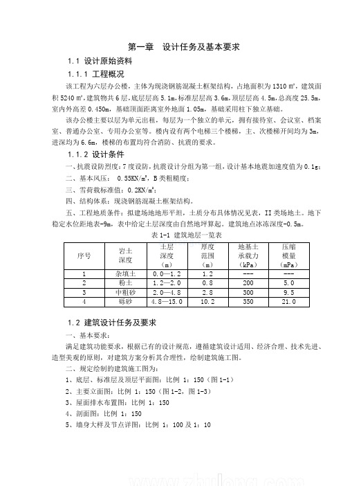 六层框架办公楼结构毕业设计