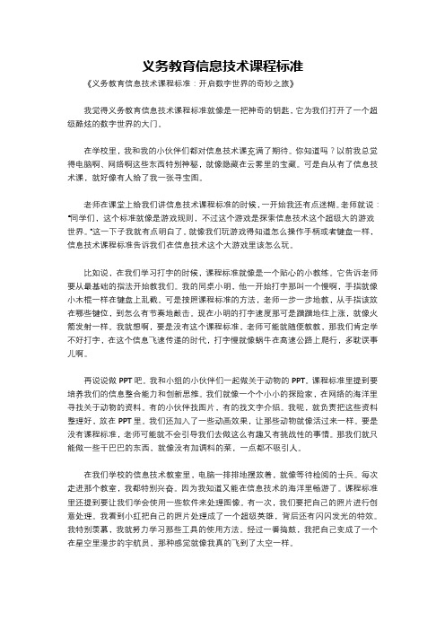 义务教育信息技术课程标准