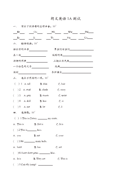 一年级上英语 期末测试试卷 深港朗文版 