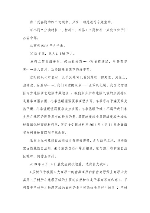 八年级下册地理期中试卷及答案(湘教版)