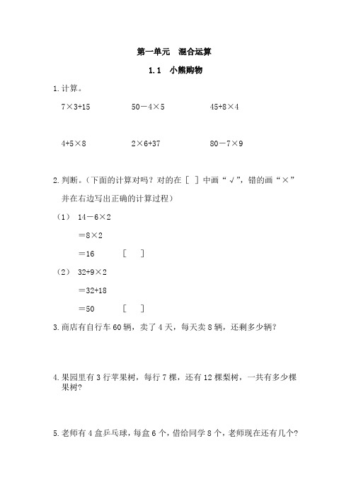 最新北师大版小学数学三年级上册课时练习试题及答案(全册)