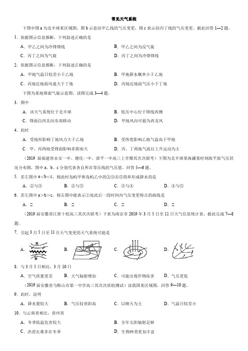 高考地理一轮重要考点练习卷：常见天气系统