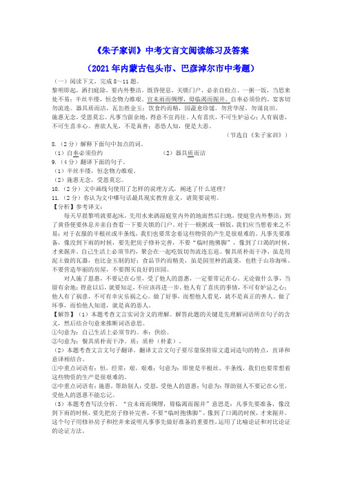 《朱子家训》中考文言文阅读练习及答案(2021年内蒙古包头市、巴彦淖尔市中考题)