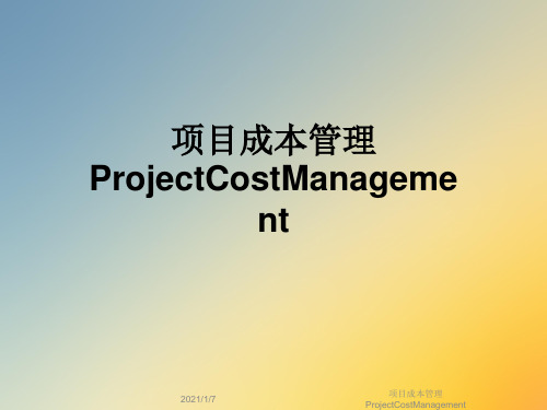 项目成本管理ProjectCostManagement