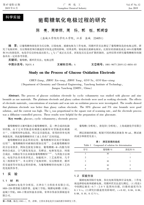 葡萄糖氧化电极过程的研究