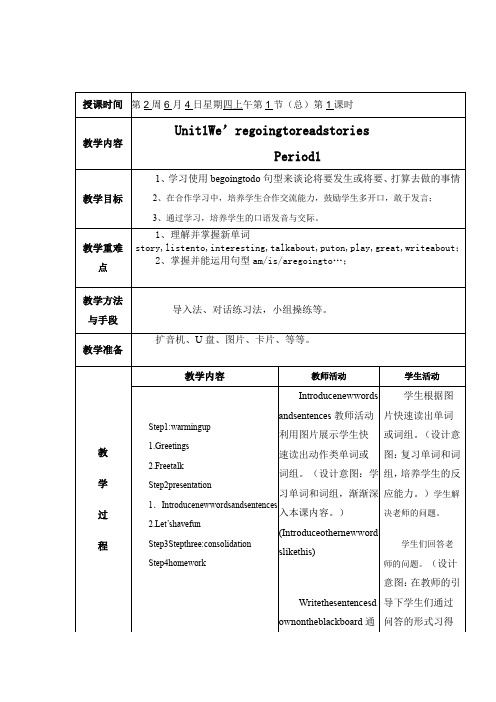 六年级英语湘少版教案Unit1We’regoingtoreadstories  