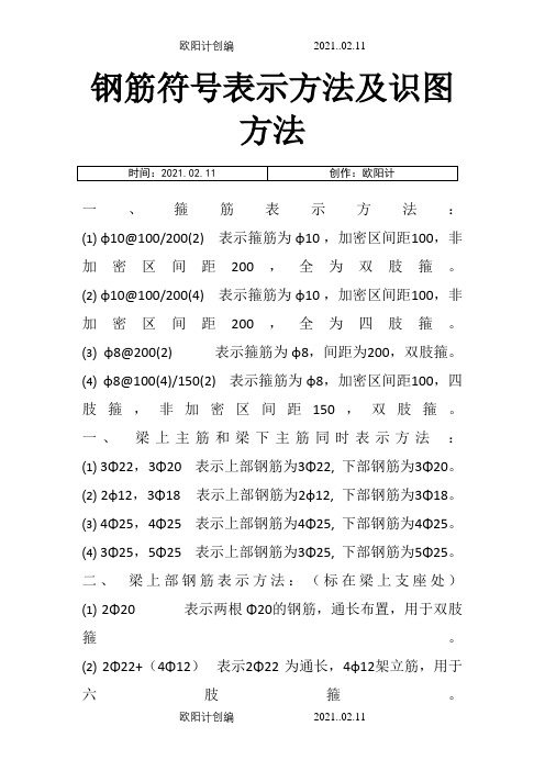 钢筋符号讲解以及识图入门之欧阳计创编